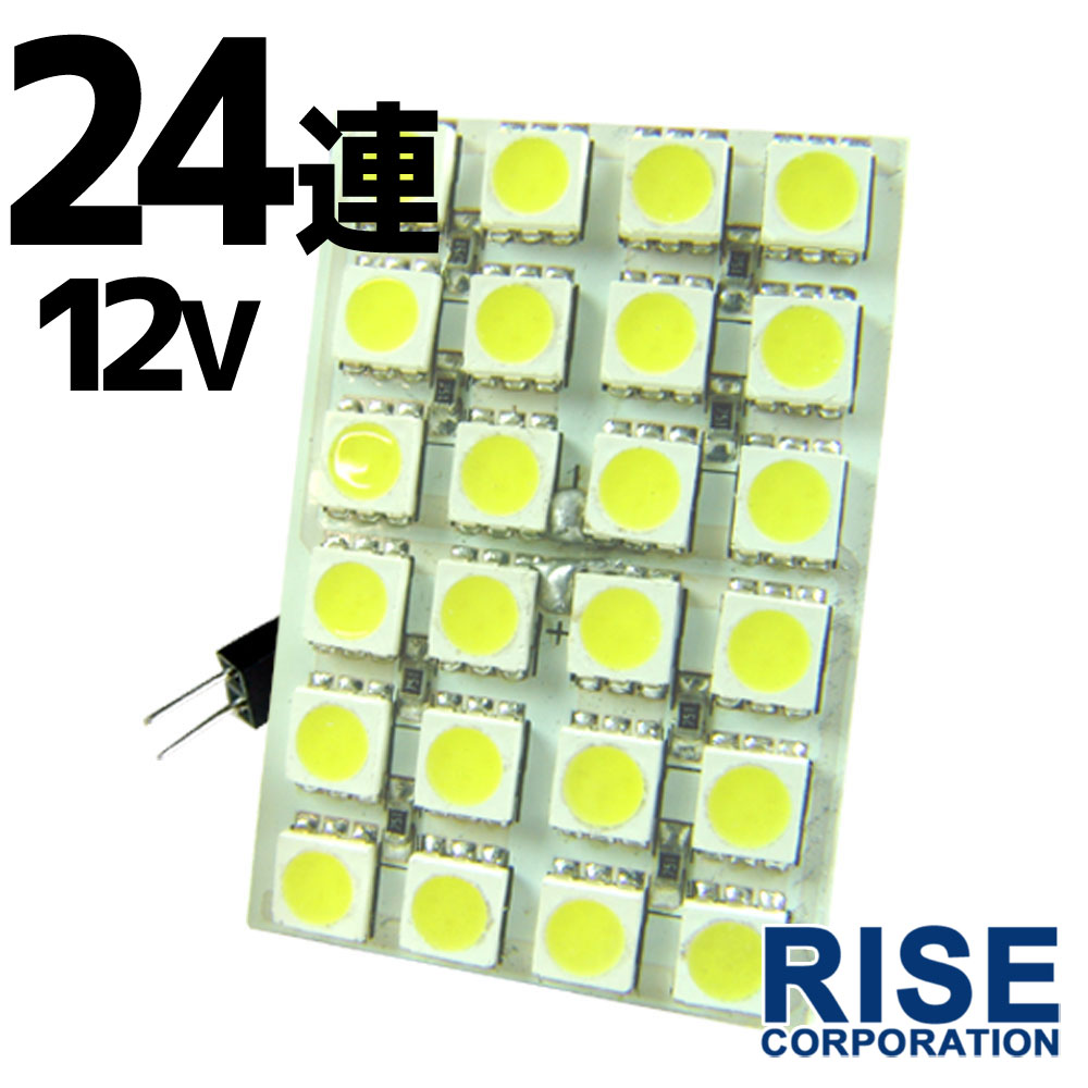 12V 24連 3chip SMD/LED ルームランプ ルームライト マップ 室内灯 車内灯 T10 31 37 40 BA9S ウェッジ オデッセイ ステップワゴン フィット アウトランダー アテンザ インプレッサ フォレスター レガシー スイフト ワゴンR 等に