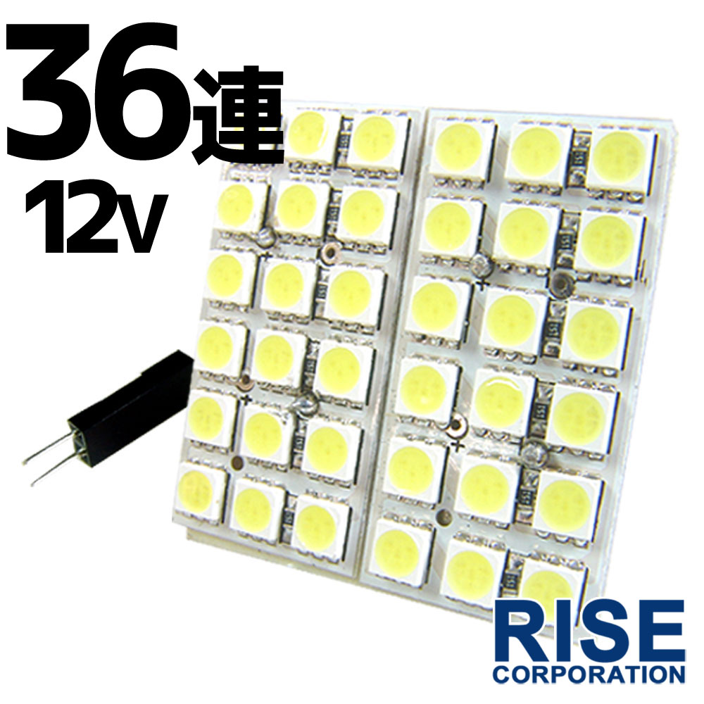 12V 36連 3chip SMD/LED ルームランプ ルームライト マップ 室内灯 車内灯 T10 31 37 40 BA9S ウェッジ オデッセイ ステップワゴン フィット アウトランダー アテンザ インプレッサ フォレスター レガシー スイフト ワゴンR 等に