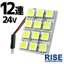 24V 12連 3chip SMD/LED ルームランプ ルームライト マップ 車内灯 室内灯 T10 31 37 40 BA9S ウェッジ グレート エルフ レンジャー キャンター フォワード ファイター ギガ 等 パーツ