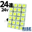 24V 24連 3chip SMD/LED ルームランプ ルームライト マップ 車内灯 室内灯 T10 31 37 40 BA9S ウェッジ グレート エルフ レンジャー キャンター フォワード ファイター ギガ 等 パーツ