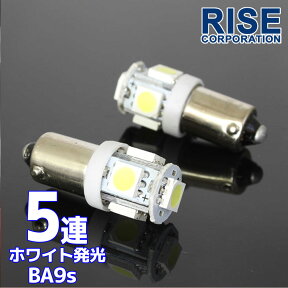 5連 SMD LEDバルブ BA9S (G14) ホワイト 白 口金 2個セット スモール ポジション ストップ テール ナンバー ルーム インジケーター 警告灯 マップ ルームランプ