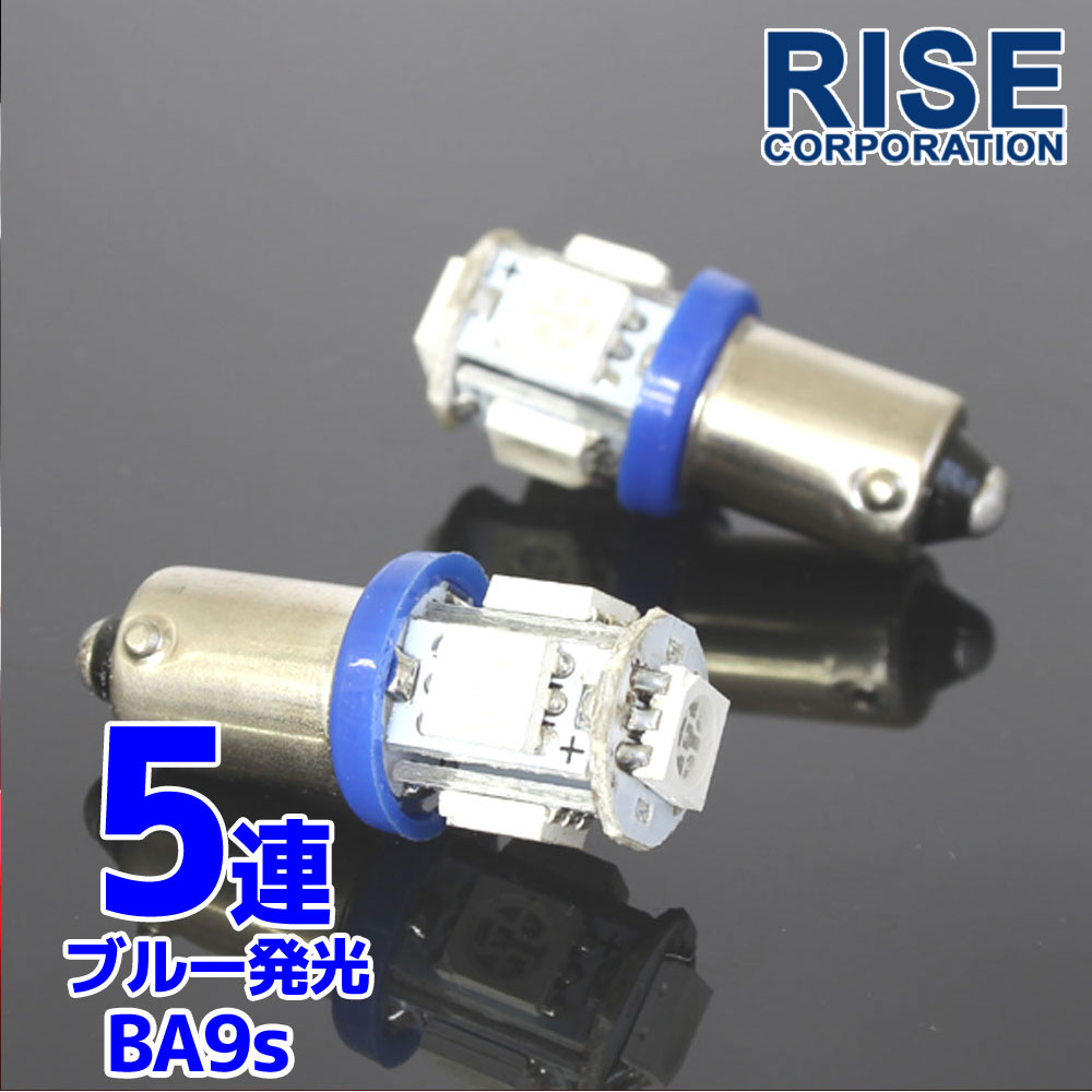 5連 SMD LEDバルブ BA9S (G14) ブルー 青 口金 2個セット スモール ポジション ナンバー ルーム インジケーター 警告灯 マップ ルームランプ