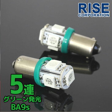 5連 SMD LEDバルブ BA9S (G14) グリーン 緑 口金 2個セット スモール ポジション ストップ ナンバー ルーム インジケーター 警告灯 マップ ルームランプ