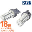 18連 T20 ウェッジ SMD LED バルブ オレンジ アンバー 橙 黄 シングル球 2個セット ウインカー スモール ポジション リアフォグ