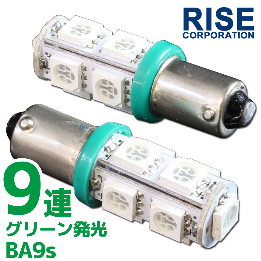 9連 SMD LEDバルブ BA9S (G14) グリーン 緑 口金 2個セット スモール ポジション ナンバー灯 ルーム インジケーター 警告灯 マップ