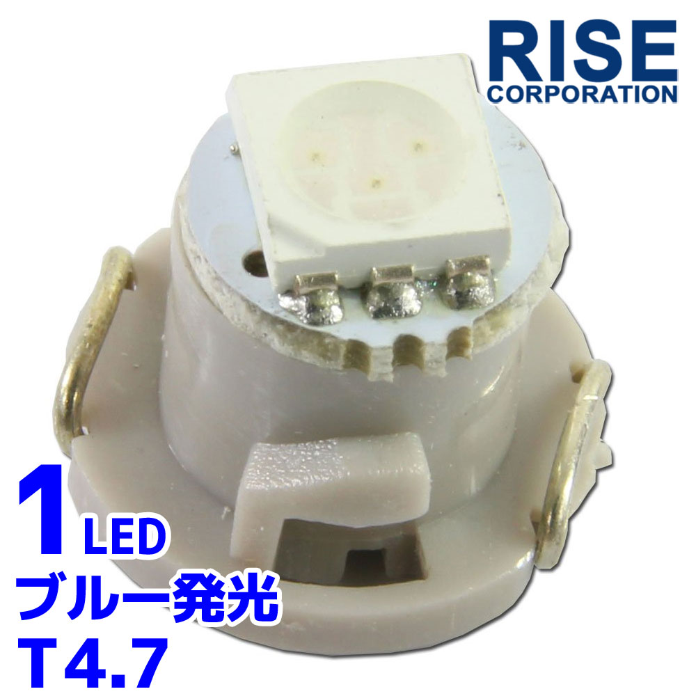 T4.7 SMD LED バルブ エアコンパネル球 メーター球 ブルー 青 1個 エアコン パネル イルミ インジケーター 警告灯 自動車 ハイビーム シフトポジ 時計 トリップ エアコン