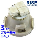 T4.7 3連 SMD LED バルブ エアコンパネル球 メーター球 ブルー 青 1個 エアコン パネル イルミ インジケーター 警告灯 自動車 ハイビーム シフトポジ 時計 トリップ エアコン