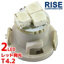 T4.2 2連 SMD LED バルブ エアコンパネル球 メーター球 レッド 赤 1個 エアコン パネル イルミ インジケーター 警告灯 自動車