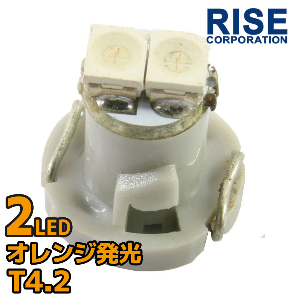 T4.2 2連 SMD LED バルブ エアコンパネ