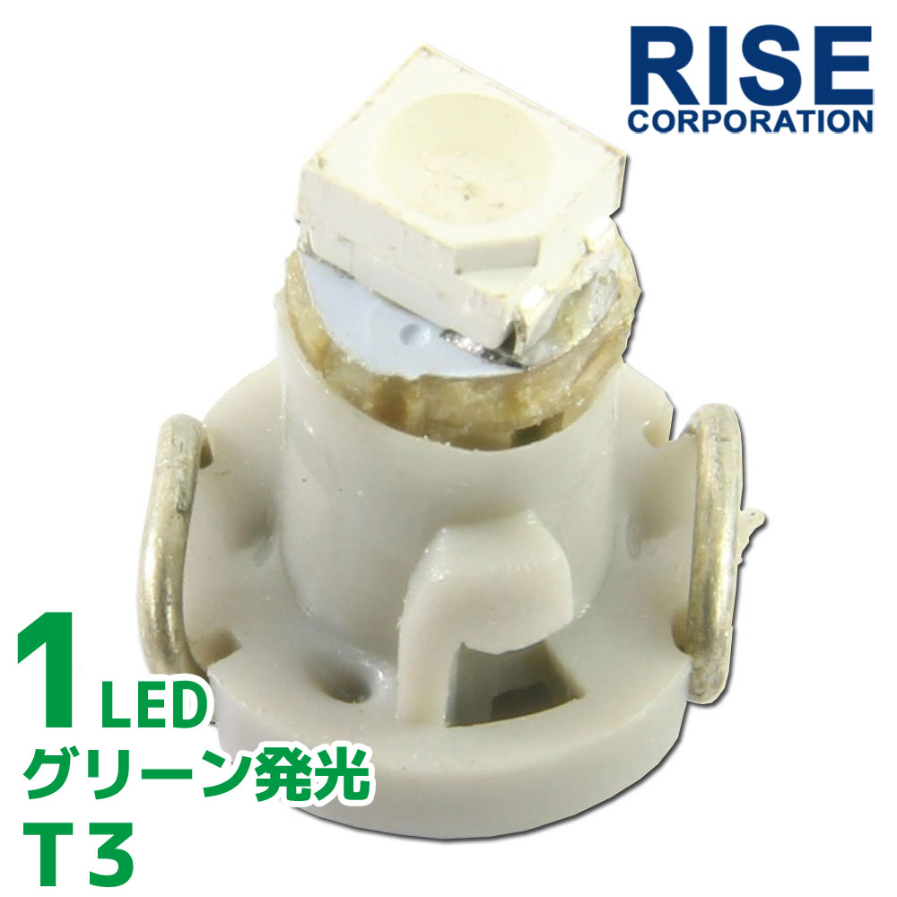 T3 SMD LED バルブ エアコンパネル球 メーター球 グリーン 緑 1個 エアコン パネル イルミ インジケーター 警告灯 自動車 ハイビーム シフトポジ 時計 トリップ エアコン