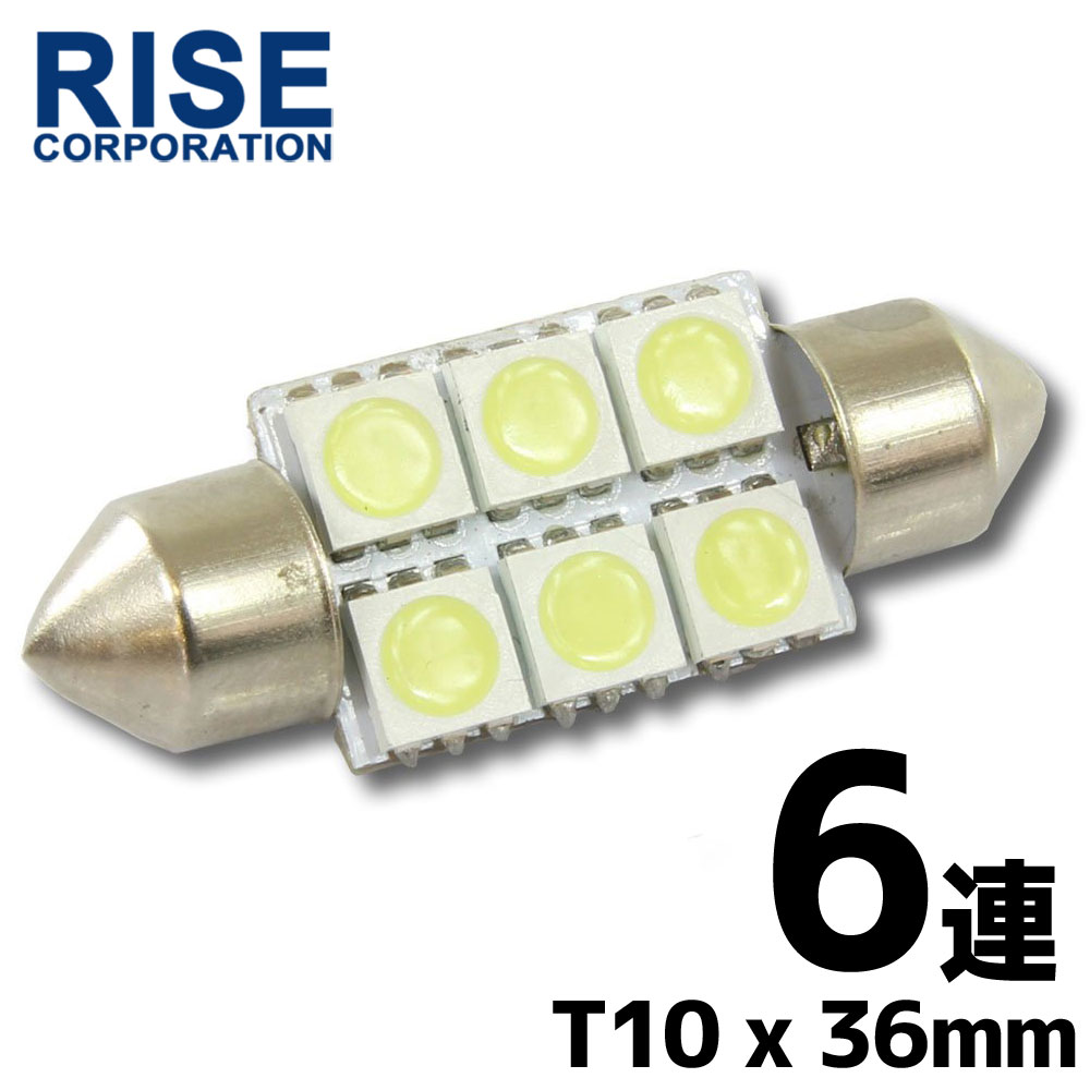 T10×36mm 6連 SMD LED バルブ ホワイト 白 1個 ルームランプ アルミヒートシンク ルームランプ 室内 車内 マップ トランク ラゲッジ 荷室