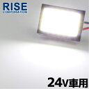 汎用 24V用 面発光 汎用 LEDルームランプ LEDライト ルームライト ルームランプ 22mm×32mm T10 ウェッジ BA9S ホワイト発光 《S》