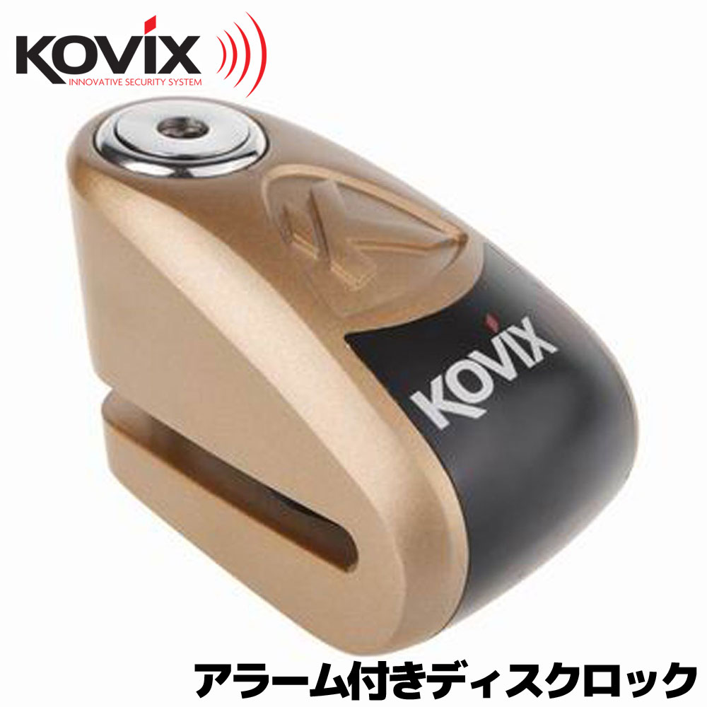 商品名■KOVIX アラーム付きディスクロック KAL6 ゴールド商品説明■本体を直接ブレーキディスクローターへ装着するコンパクトながら、強力なステンレスボディと強固なキーバレルを採用したとても強力なディスクロックです。■車体を動かす等の振動を感知すると120dBの大音量のピアスアラーム音声が鳴り、愛車の盗難防止に威力を発揮する製品です。■防水仕様とともにディスクロック本体は特殊な表面処理を施すことで高級感あふれる仕上がりになっております。■アラームはON/OFF切り替え可能なので、移動中などアラームをOFFにしたい時、振動によるアラームの誤作動を防止できますので、気が緩みがちなお出掛け先への持ち出しも可能となっています。■アラーム用バッテリーはCR2リチウム電池を採用。（約10ヶ月間使用可能）取り扱い方法【ON/OFF切り替え方法】■ロックボタンを押し込む際「ピッ」と短い通知音が1回の場合、その数秒後にセキュリティアラームがONモードになった事を示す通知音が鳴ります。■ロックボタンを押し込む際「ピピッ」と短い通知音が2回の場合はセキュリティアラームがOFFになります。※セキュリティー作動の解除方法は、ロックを解除しキーバレルが上に上がることで警報は停止します。【電池の取り付け方法】1.ディスクロック本体、ディスクインサート部のボルトがありますので付属の六角レンチで取り外します。2.ボルトを外すとカバーが外れます。3.アラームユニットに付属の電池を取り付けます。4.カバーを取り付けて完了です。※六角レンチを使用するとブレーキディスクを検知するセンサーが反応し、音が鳴る場合がございます。商品サイズ■ロックピン径：6mm■ディスクインサート幅：6.5mm■全長：71mm■横幅：54mm■厚さ：49mm※若干の寸法誤差はご容赦下さい。商品セット内容■ディスクロック本体×1■専用キー×3■六角レンチ×1■CR2リチウム電池x1■説明書(英文)×1関連商品■ディスクロックの取外し忘れ防止に！リマインダーケーブル（2色）や、ディスクロックの持ち運びに便利！ハンドルなどに取り付け可能なロックホルダー（KNL、KAL、KV1シリーズ対応）も御座いますので、是非ご検討下さい。注意事項■保証書は有りません。■ご利用のオートバイのブレーキディスクサイズをご確認くださいますようお願い致します。梱包サイズ■荷物のサイズは60です。
