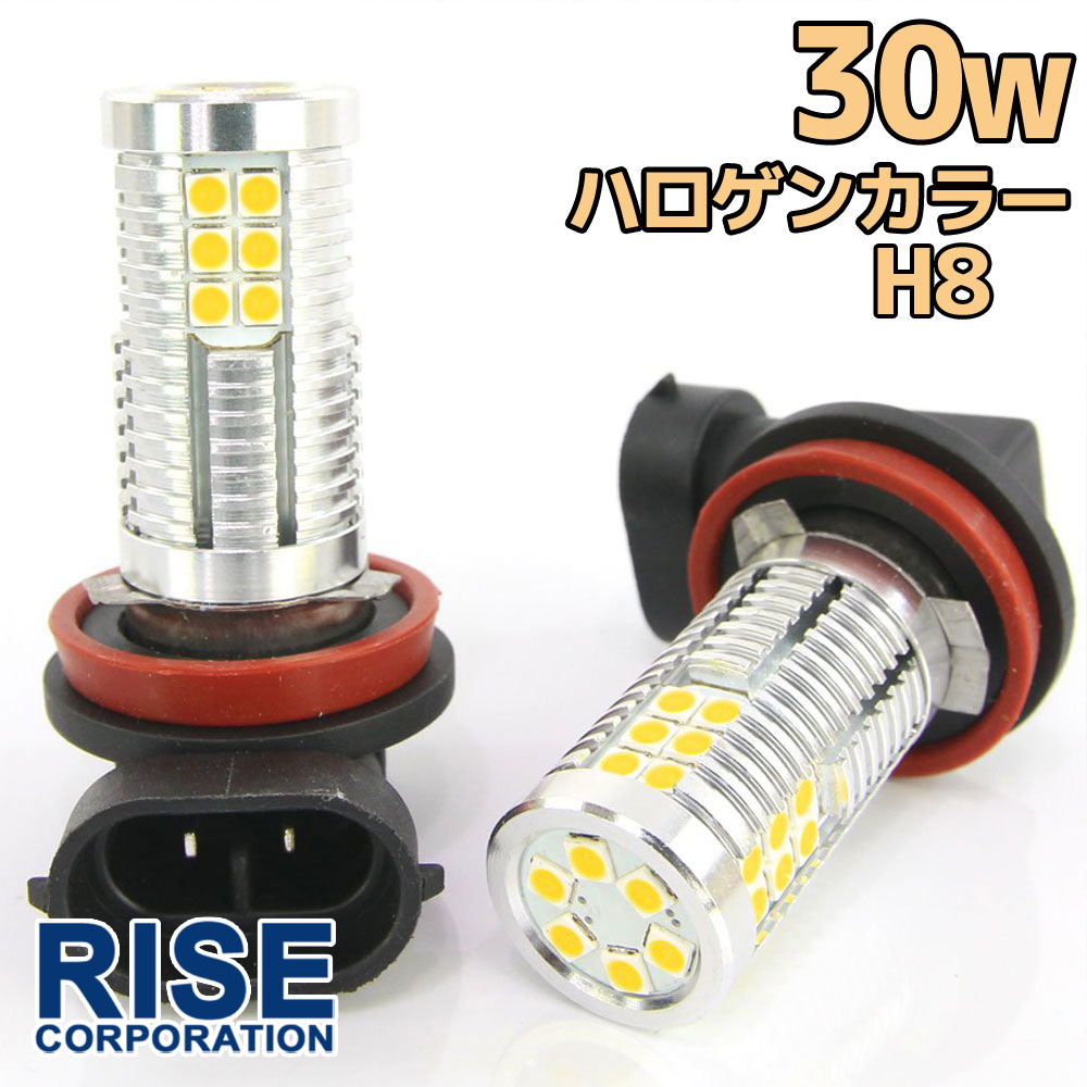 高輝度 30W LEDバルブ フォグランプ ヘッドライト H8 ウォームホワイト ハロゲンカラー 白昼色 1000lm 30チップ 12V/24V車対応 無極性 2個セット