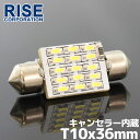 商品名■LEDバルブ T10x36mm ホワイト商品説明■15連SMD-LED球、T10x36mm1個です。■色温度は6000k相当になります。■幅を持たせて、より多くのLEDを配列することで照射範囲を広げています。■車内灯のような広範囲を照らすライトに最適な商品です。■ナンバー灯、ルームランプ、カーテシランプ等サイズ、形状が合えば自動車、オートバイ問わず使用可能です。商品詳細■適合：12V車専用■発光色：ホワイト■ケルビン数：6000K相当■サイズ：全長 約36mm、幅 約14mmSMDバルブについて■SMDとはSurface Mounted Deviceの略です。■配線を用いず電気基板の表面に直接固定されているLEDになります。■配線を用いないため小型する事が可能な為、、高密度に使用出来ます。■従来のLEDより20〜30％光量をアップすることが出来、熱の発生も少なく省電力です。■小スペースで使用出来る為、フォグランプからメーター類の照明などに多く採用されております。お取り付け■ノーマルバルブと入れ替えるだけですので素人の方でも簡単にお取り付けできます。■LEDには極性（＋/−）が御座います。取付時点灯しなかった場合は、接点を逆にして差し込んでみて下さい。注意事項■説明書、保証書は有りません。■1灯分となりますので、左右でご利用等の場合は必要数ご購入下さい。梱包サイズ■荷物のサイズは60です。