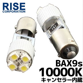 H6W BAX9S 150°ピン 4連 ポジション SMD/LEDバルブ 2個セット 【10000ケルビン】 アルミ製 ヒートシンク＆球切れ警告灯 キャンセラー内蔵 外車/ベンツ/BMW/アウディ/フォルクスワーゲンなど