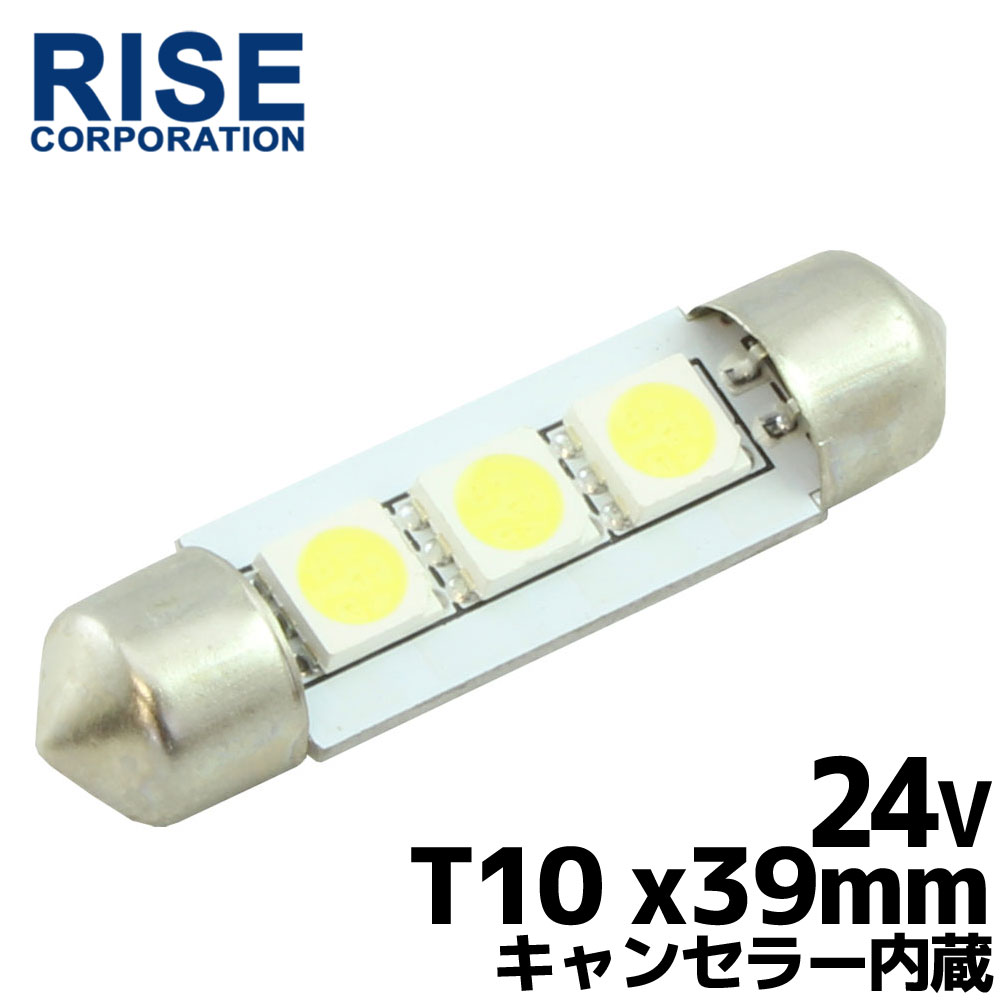 汎用 24V T10×39mm 3連SMD LED バルブ ルームランプ ルームライト ナンバー灯 1個 パーツのサムネイル