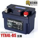 【充電済み】 すぐ使える リチウムイオン バイク バッテリー バイクバッテリー MLZ5S-FP 【互換 YTX4L-BS YTZ5S YB4L-A YB4L-...