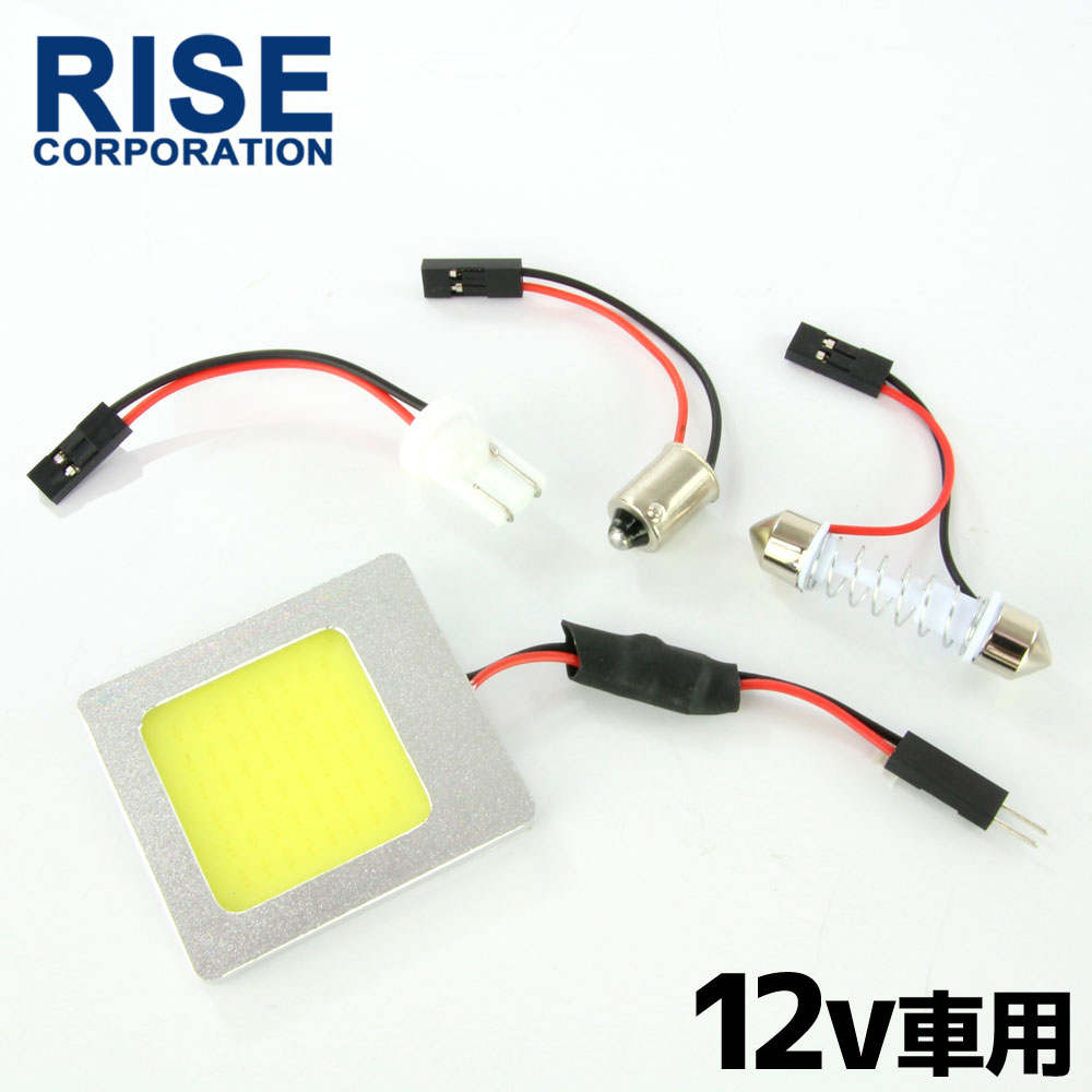 楽天バイクパーツバッテリー販売のRISE汎用 12V用 面発光 LED ルームランプ/ライト 35.5mm×40.5mm T10 ウェッジ BA9S ホワイト発光 《L》 室内 車内 マップ トランク ラゲッジ 荷室 室内灯 自動車