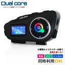 デュアルチップ インカム バイク Q58 音楽通話同時 音楽共有 日本語説明書付 LEDライト付 イコライザー切替 Siri ナビ FMラジオ 通話 防水 イヤ...