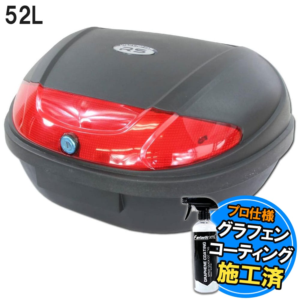 バイク用 52L 大容量 リアボックス/トップケース ベース付 無塗装ブラック Eタイプ ツーリング 通勤 通学 キャンプ スクーター ネイキッド タンデム 荷台 パニアケース 黒