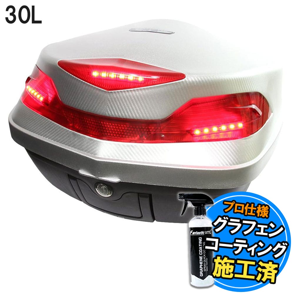 バイク用 48L 大容量 LEDテールランプ/ストップランプ付き リアボックス/トップケース ベース付き シルバー 銀 Gタイプ アフリカツイン VFR800F VFR800X CBF1000 パシフィックコースト VF1000F VFR800 VTR1000Fファイアーストーム NC750X