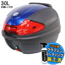 バイク用 30L 大容量 リアボックス/トップケース バックレスト付 ブルー パネル Hタイプ ツーリング 通勤 通学 キャンプ スクーター ネイキッド タンデム 荷台 パニアケース 青