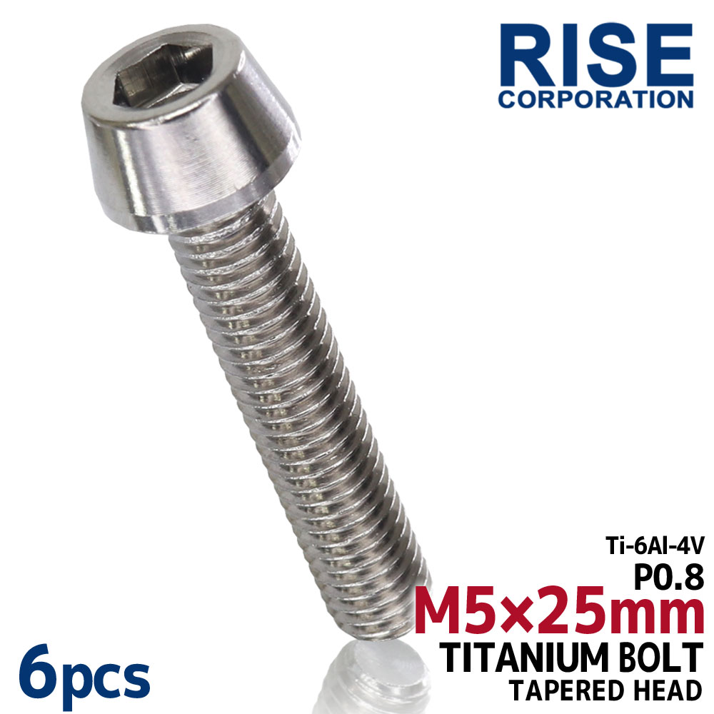 M5×25 P0.8 チタンボルト 6本 5mm 25mm ピッチ0.8 シルバー テーパー ボルト ステム バイク 車 自転車 自動車 ロードバイク 軽量化 マウンテンバイク ネジ 競技車 レース 64チタン