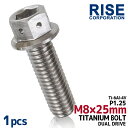 M8×25 P1.25 チタンボルト 1本 8mm 25mm ピッチ1.25 シルバー フランジ付 六角ボルト デュアルドライブ ハンドル周り バックステップ マフラーステー ステム バイク 自動車 ネジ 64チタン フレーム マウント キャリパー キャリア トップブリッジ フランジボルト