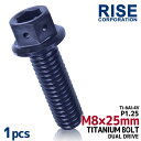 M8×25 P1.25 チタンボルト 1本 8mm 25mm ピッチ1.25 ブラック フランジ付 六角ボルト デュアルドライブ ハンドル周り バックステップ マフラーステー ステム バイク 自動車 ネジ 64チタン フレーム マウント キャリパー キャリア トップブリッジ フランジボルト