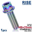 M8×25 P1.25 チタンボルト 1本 8mm 25mm ピッチ1.25 焼き色 フランジ付 六角ボルト デュアルドライブ ハンドル周り バックステップ マフラーステー ステム バイク 自動車 ネジ 64チタン フレーム マウント キャリパー キャリア トップブリッジ フランジボルト