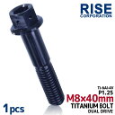 M8×40 P1.25 チタンボルト 1本 8mm 40mm ピッチ1.25 ブラック フランジ付 六角ボルト デュアルドライブ ハンドル周り バックステップ マフラーステー ステム バイク 自動車 ネジ 64チタン