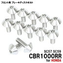 チタンボルト ホンダ CB1300SF SC54前期 -2013専用 ブレーキディスクボルト フロント用 12本セット M6×17 P1.00 シルバー 軽量化...