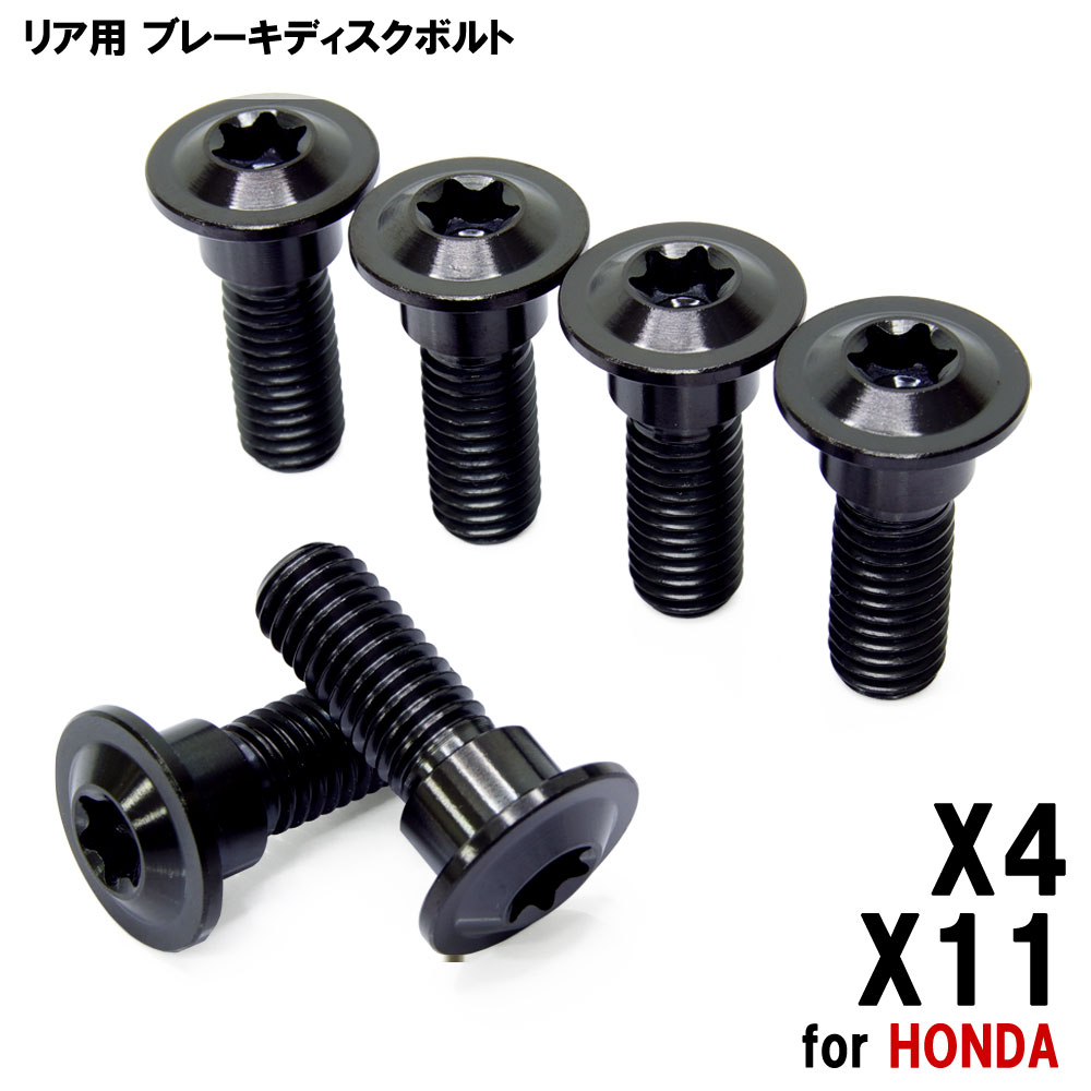 ★セール チタンボルト ホンダ X4 X11専用 ブレーキディスクボルト リア用 6本セット M8×24 P1.25 ブラック 軽量化 カスタム ネジ チタン ブレーキ ディスク ローター