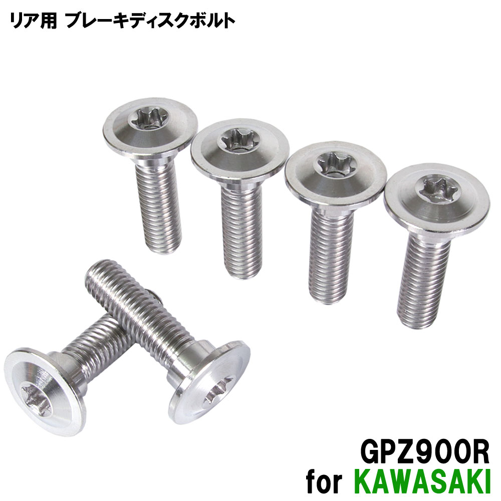 チタンボルト カワサキ GPZ900R専用 ブレーキディスクボルト リア用 6本セット M8×30 P1.25 シルバー 軽量化 カスタム ネジ