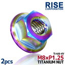 M8 P1.25 チタンナット フランジナット 2個セット 六角ナット 焼き色 8mm ピッチ1.25 バイク スプロケット 車 自転車 カスタム 軽量化 交換...
