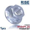 M10 P1.25 チタンナット フランジナット 1個 六角ナット シルバー 10mm ピッチ1.25 スプロケットナット ハブナット 車 自転車 カスタム レ...