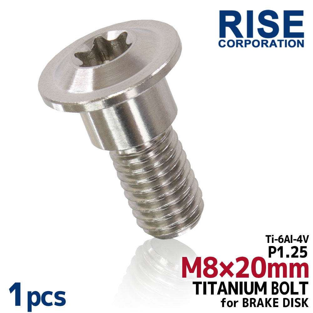 M8×20 P1.25 チタンボルト ブレーキディスクボルト 1本 8mm 20mm ピッチ1.25 スズキ GSF1200 GSF1250 GSF650 GSF650SA バンディット
