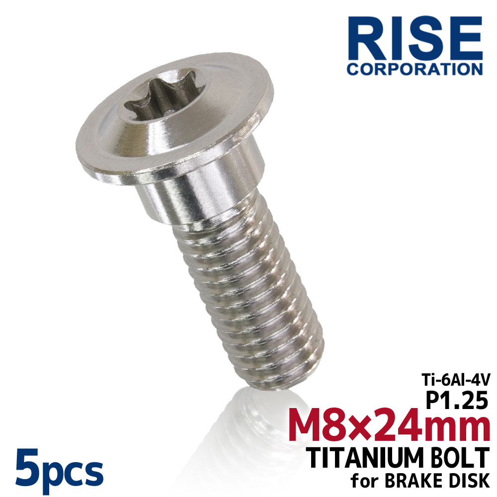 M8×24 P1.25 チタンボルト ブレーキディスクボルト 5本セット 8mm 24mm ピッチ1.25 ホンダ KTM シルバー 軽量化 カスタム 交換