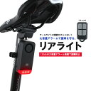 ★セール 盗難アラーム付 LED リアライト 防犯 リモコン付 テールライト 尾灯 ロードバイク クロスバイク 自転車 盗難防止 通勤 通学 防水 サイクルライト