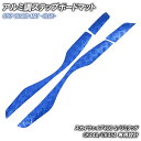 アルミ調 ステップマット スズキ スカイウェイブ400 S/リミテッド CK44A CK45A ブルー メッキ バイク ゴムマット カスタム パーツ SKYWAVE スカイウェーブ 交換 パーツ 部品 補修 防水 ラバー製 フロアマット 簡単取り付け