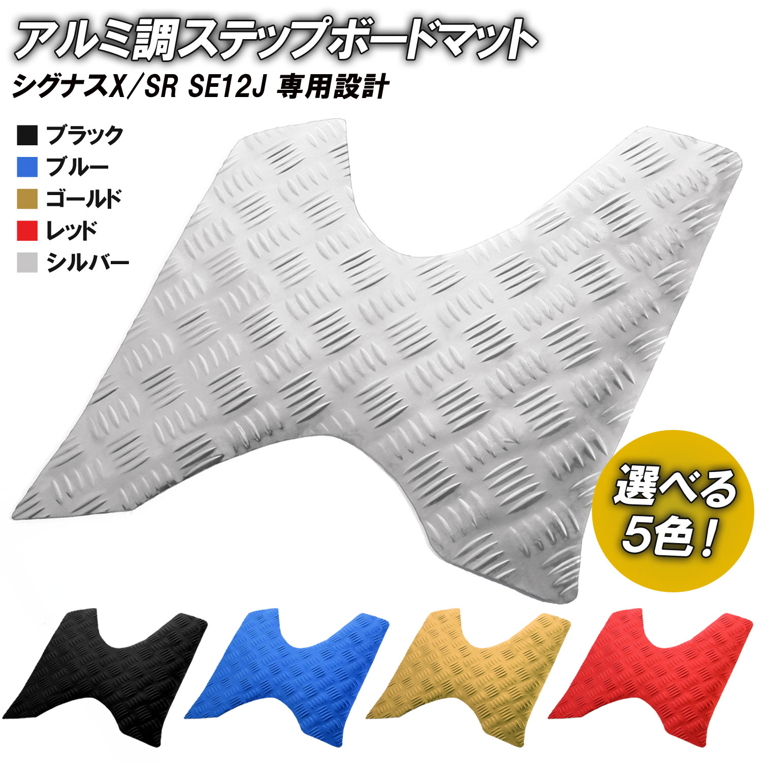 楽天市場】シグナス マット ステップの通販 楽天市場】シグナス マット ステップの通販