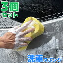 洗車スポンジ 3個セット 吸水力 洗車グッズ ウォッシュスポンジ 車 バイク オートバイ 大判サイズ 持ちやすい 洗車用品 清掃用具
