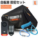 自転車カバー セキュリティアラーム ヘルメットロック セット Lサイズ 盗難防止 日本語説明書付 電動自転車 防水 尾灯 LEDライト 青 簡単取付 カラビナ ...