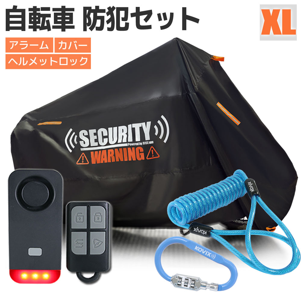 商品名 ■自転車カバーXLサイズ+リモートアラームC+ヘルメットロック青 商品説明 ■犯罪抑止効果に特化した自転車カバー、セキュリティアラーム、ヘルメットロックのセットです。自転車カバーについて■セキュリティの警告文が印刷されているデザインの自転車カバーで視覚効果で犯罪を未然に防ぎます。■300デニールの厚手の生地を使用しており、雨・風・雪・ホコリ・日差しから愛車を守ります。■さらに防犯対策としてチェーンロック用の穴付き！■持ち運びに便利な収納袋付きなので通勤や通学、ツーリングの際にも使用できます！セキュリティアラームについて■手のひらサイズのアラームは動かされたりと異常が起こったら120dbの大音量で相手を威嚇します。■LEDライトで点滅点灯・常時点灯の2種類から選択でき、乗車中は尾灯としてお使いいただけます。■アラームは音量調節や感度調節など、多機能の操作が可能となっており、その場に応じての使用ができます。■日本語説明書が付いているので、操作が不安な方も安心です。■説明書には分かりやすい動画のQRコードもついております。ヘルメットロックについて■大切なヘルメットを盗難から守る、カラビナ式ワイヤーロックです。■ダイヤル式でロック番号はお好きな数字3桁を設定可能です。■アルミ製のカラビナで軽量かつ、使用しない時はカバンやズボンのベルトループ等にかけるなど持ち運びが便利です。■使用用途はヘルメットだけでなく、自転車、ベビーカー、キャリーバック等と多種多様な使用方法ができます。 商品詳細 自転車カバー■サイズ：長さ230cm×高さ125cm×幅95cm■カラー：ブラックセキュリティアラーム■アラーム本体：95mm×40mm（電池：単4アルカリ電池×3）■リモコン：55mm×35mm（電池：コイン型リチウム電池 CR2032×1）※電池内蔵で発送しておりますので、到着後すぐお使いいただけます。■クランプ径：22mm～30mmヘルメットロック■カラビナロック・全長：約100mm・内径全長：約90mm・太さ：約8.5mm・開口部：約4.5mm・重量：約60g・カラー：ブルー■ケーブル・ケーブル径：約5mm・ケーブル最大伸長：約140cm・重量：約70g・カラー：ブルー 付属品 ■自転車カバーXLサイズ■ダイヤル式カラビナロック■コイルケーブル■セキュリティアラーム本体■リモコン■クランプ■ナット■クランプ用ネジ大■クランプ用ネジ中■本体用ネジ■滑り止め■日本語説明書■結束バンド■両面テープ■ドライバー■三角ピック バリエーション ■サイズは、S、M、L、XL、2XLの5種類をご準備しております。【その他サイズはこちら】 注意事項 ■ご購入の際は自転車のサイズをご確認の上、適したサイズのものをお選びください。■チャイルドシートの高さ、大きさなどにより適合が異なる場合がありますので必ずサイズをご確認ください。■保証書はありません。 梱包サイズ ■荷物のサイズは80です。