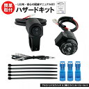 【配線説明書付】LED専用 ハザードキット アルミハンドルスイッチ 22.2mm 2極 ウインカーリレー 後付け 簡単取付 防水 バイク オートバイ カスタム