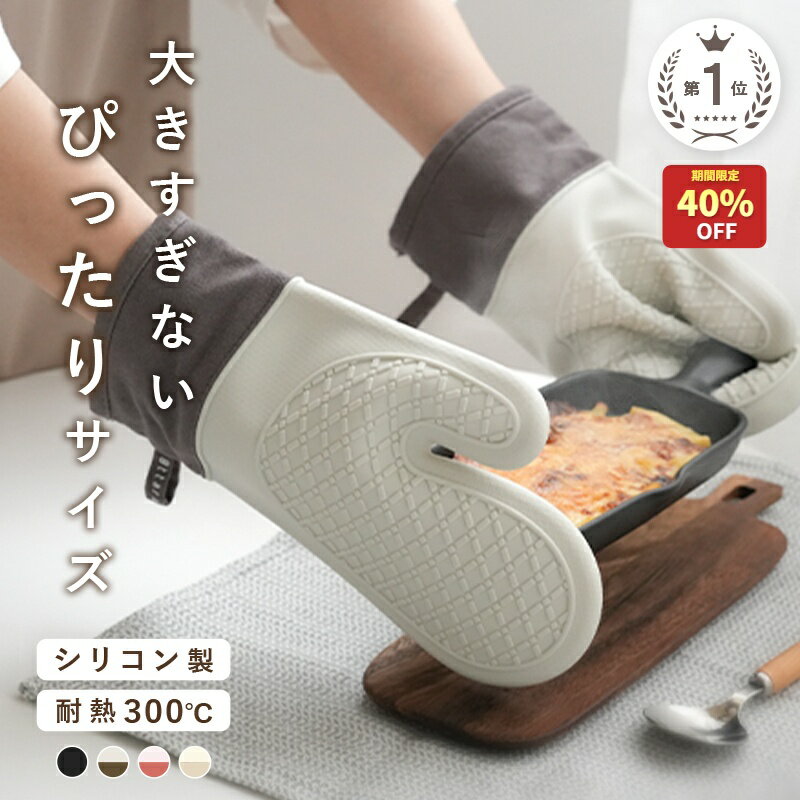 【1000円～→600円～クーポン使用で 6/26 1:59迄】《★小さめサイズ★》オーブンミトン 耐熱ミトン シリコンミトン 鍋つかみ 耐熱300度 防水 耐熱 オーブンミトン かわいい 両手用 ミトン 耐熱グローブ オーブン手袋 キッチン 滑り止め おしゃれ 洗える 兼用