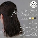 【GW期間中も通常発送】ヘアクリップ 韓国 大きめ バレッタ 髪留め バンスクリップ 大 シンプル ヘアアクセ マット ゴールド シルバー ブラック ヘアアレンジ ヘアアクセサリー 韓国風 まとめ髪 マッド 大人 おしゃれ かわいい