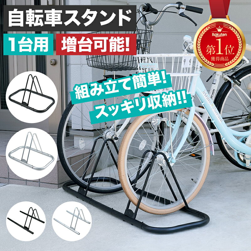 楽天市場】倒れ ない 自転車 スタンド 2台の通販