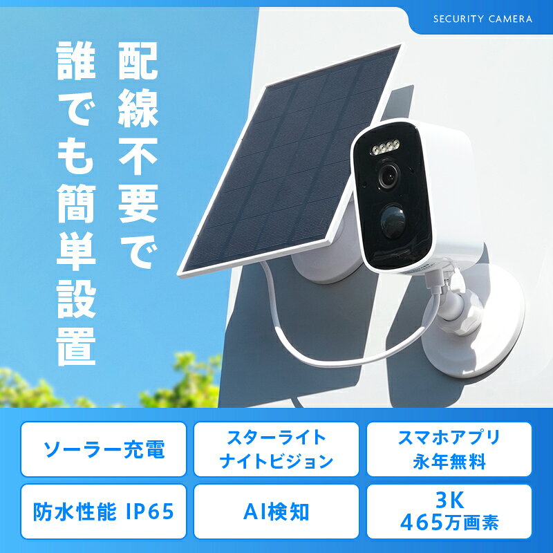 【9980円→6986円クーポン使用で 9/11 1:59迄】 防犯カメラ ★穴あけ/配線不要・マグネット式・初心者★屋外 ソーラー 屋内 室内 ソーラー充電 ソーラーパネル マグネット 防犯 カメラ セット WiFi SD 録画 一戸建て ライト一体型 ライト アラーム スマホ 防犯グッズ auc-risecreation-10005304 atRise(アットライズ) サンプル画像2